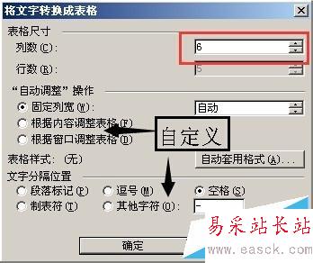 一字一格：word、excel