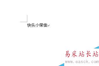 word如何制作空心文字標題？