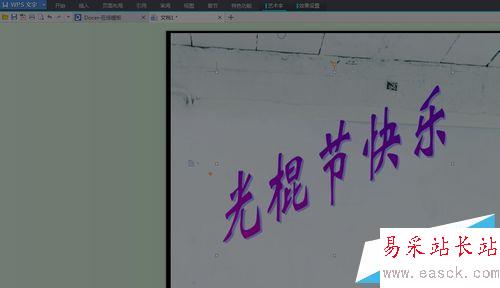 Word文檔如何換背景和藝術字體