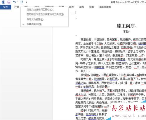 如何去掉word文檔中的下劃波浪線?