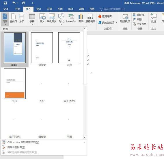 word2016怎么添加封面？word2016設置封面教程
