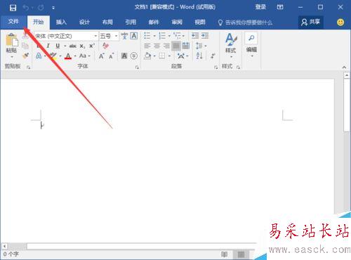 Word2016自動備份功能如何開啟？