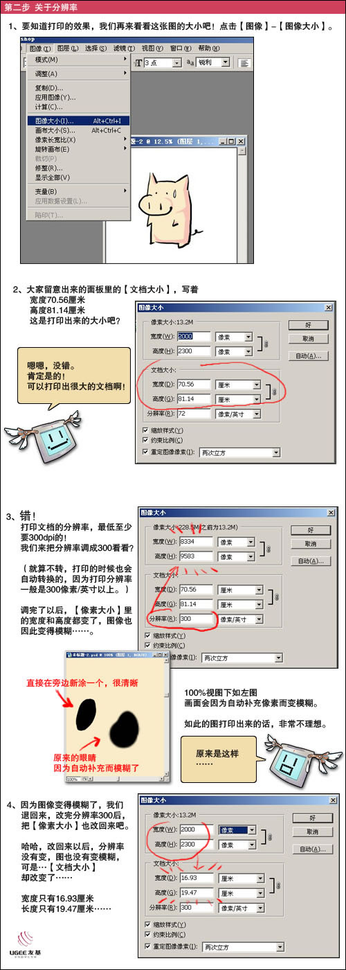 photoshop教程:手繪cg漫畫