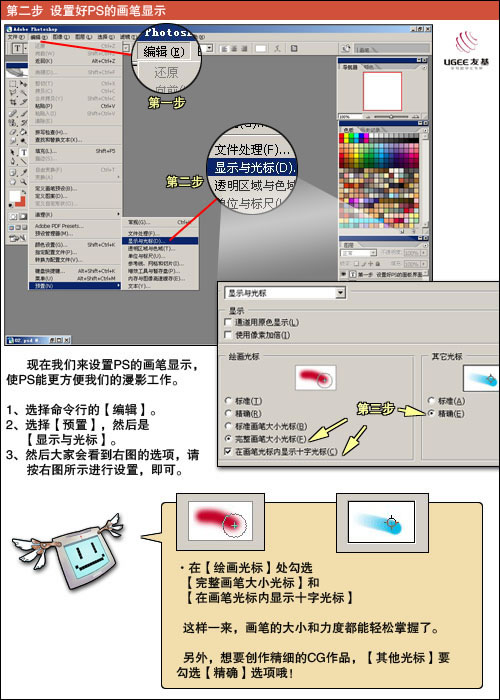 photoshop教程:手繪cg漫畫