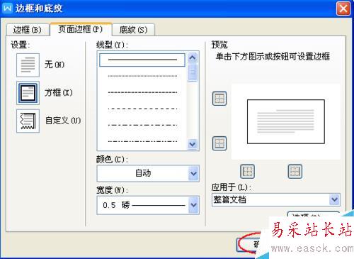 如何給Word文檔加頁面邊框！
