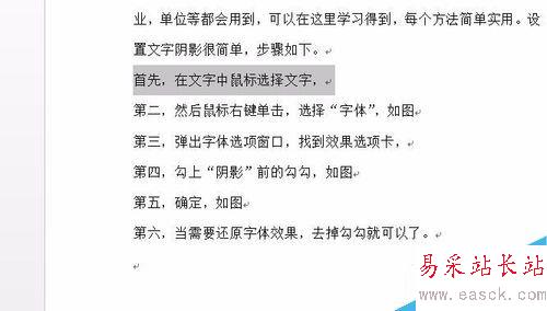 如何設置word文字陰影