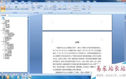 word如何自動生成目錄？
