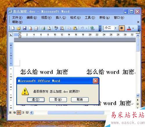 怎么給word文檔設置打開密碼