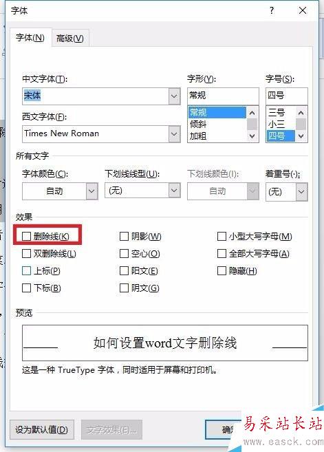 如何設置word文字刪除線