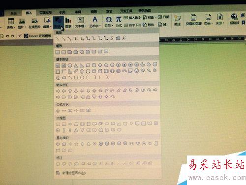 介紹如何用word制作流程圖