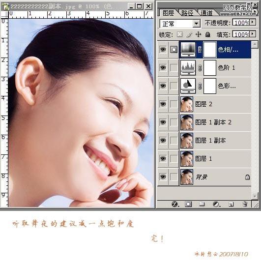 photoshop調色教程:紅潤細膩白皙膚色美女_webjx.com
