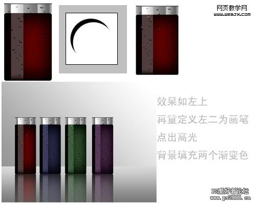 photoshop繪制帶水珠的化妝品小瓶子_網頁設計