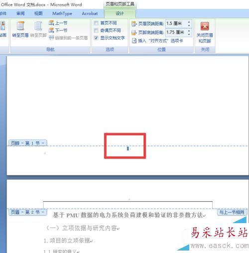 Word怎樣從第二頁開始插入頁碼