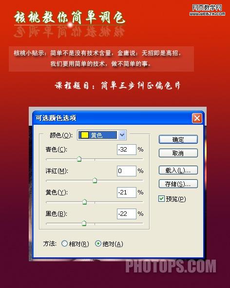 photoshop教程:快速調制光亮鮮活美女照片_網頁設計