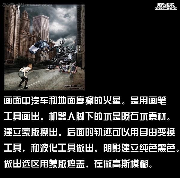 ps圖片合成教程:人類與機器人對視特效_網頁設計