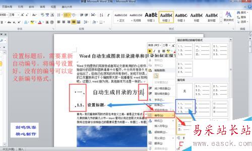 word自動生成圖表清單、自動生成目錄如何實現？