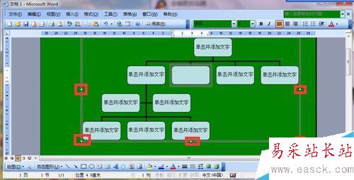如何在Word中插入樹狀圖，word中插入分支示意圖