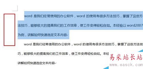 word2010使用技巧_如何快速選定文本內容