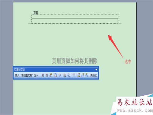 word頁眉頁腳如何清除？頁眉如果將其刪除？