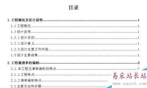 Word怎么插入目錄