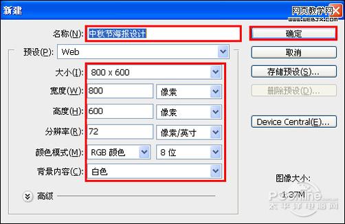情滿中秋！photoshop打造精美中秋節海報