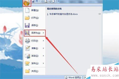 WORD2007怎樣給文件或文件夾加密？