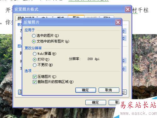 word2003圖片太大怎么壓縮，怎么變小。