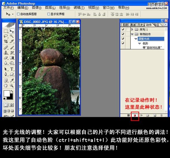 ps基礎教程:動作怎么錄制和怎么使用_webjx.com