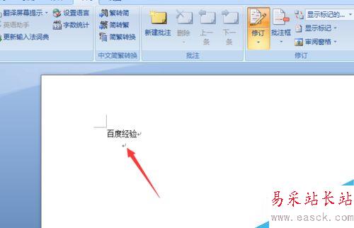 word文檔怎么使用修訂