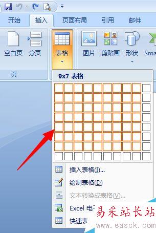 教你如何在word文檔中制作表格？