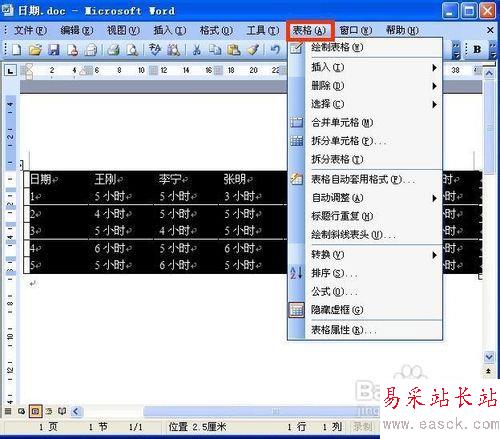 word2003怎樣把表格和文字互相轉換