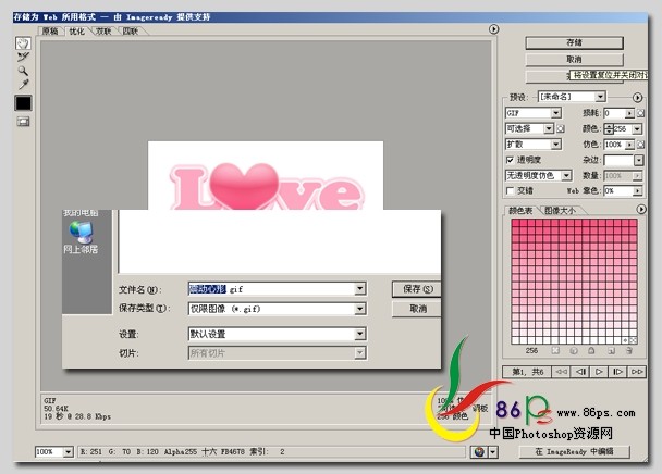 photoshop閃動文字特效：紅心跳動love字_webjxcom
