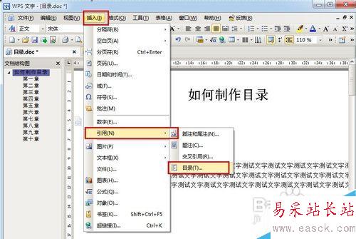 怎樣在WORD中制作目錄