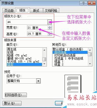 word2003紙張設置與頁邊距設置