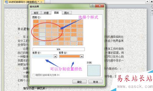 新版word文檔如何設置背景?