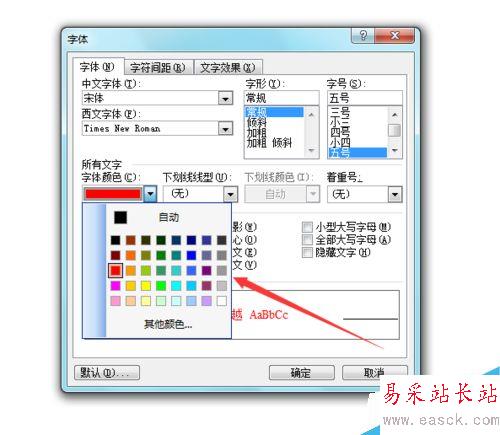 Word 2003如何設置字體顏色