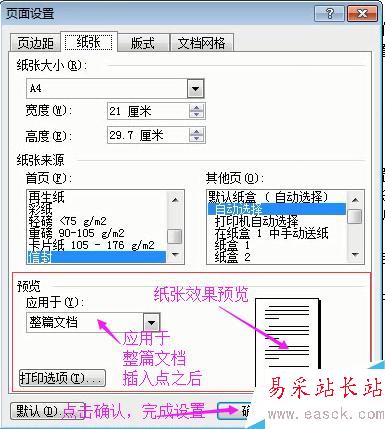 word2003紙張設置與頁邊距設置