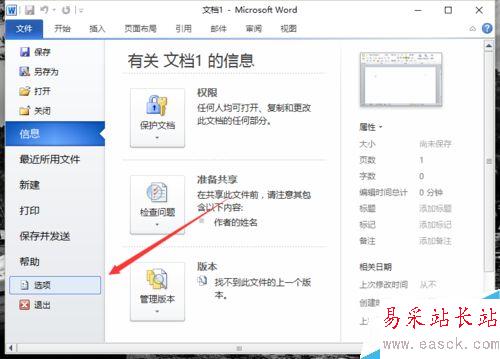 Word2010中修改超鏈接的打開方式