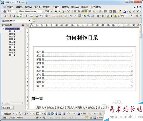 怎樣在WORD中制作目錄