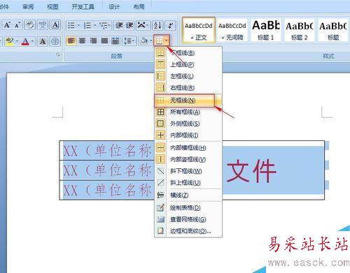 如何使用word制作聯合文件頭