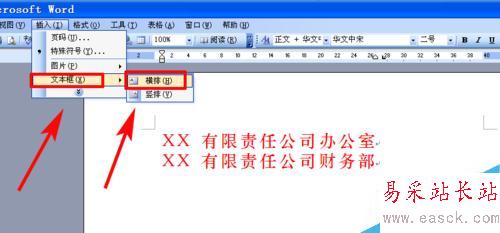如何用word文檔制作多個單位聯合發文的文件頭