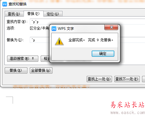 怎么在word里面批量刪除空行