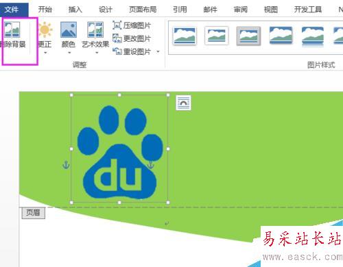 如何用Word創建和使用公司/企業/學校模板