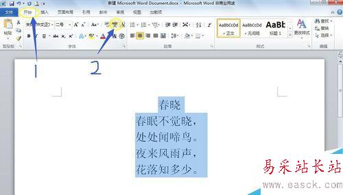 Word里如何給漢字添加拼音
