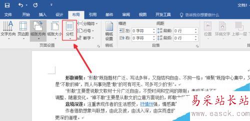Word2016頁面設置在哪？Word2016設置頁面方法