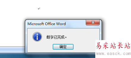 word中怎么使用斷字？word中如何使用斷字？