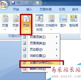 Word2007非首頁開始插入頁碼