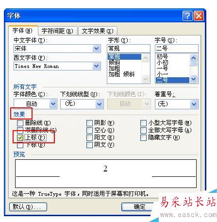 word中如何輸入a的平方？