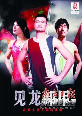 北京奧運奪金熱門人選ps電影海報