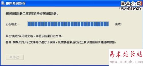 教你輕松清除Word文檔的隱私信息